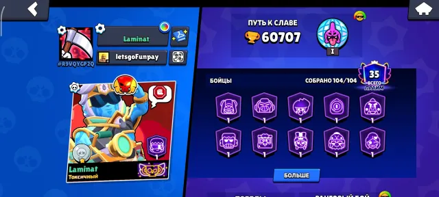 60707 trophy 🏆 and 979 gems + 6 legendary skins, trophies 60707, brawlers 104, primes 35
