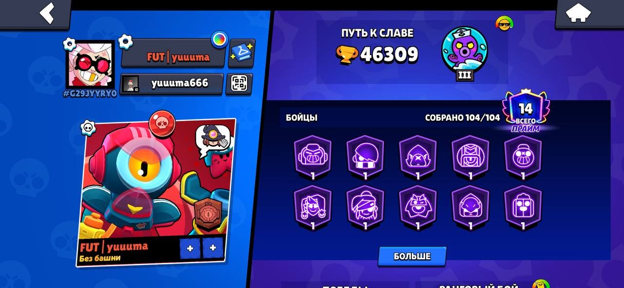 💜 [Brawl Stars]💜[104 fighters]💜[46309 cups]💜345 skins💜, trophies 46309, brawlers 104, primes 14