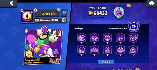 Not a bad account for seven years of gaming, trophies 68432, brawlers 104, primes 26