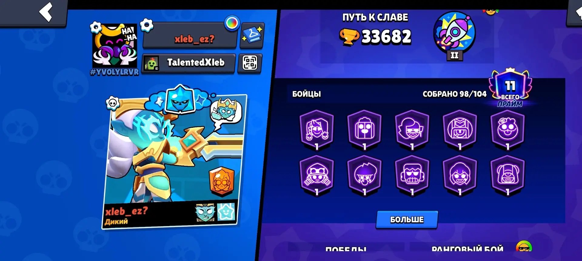 Fat account: 6 legendary skins, 2 hypercharge skins, 16 mythical skins, 49 epic skins, trophies 33682, brawlers 98, primes 11