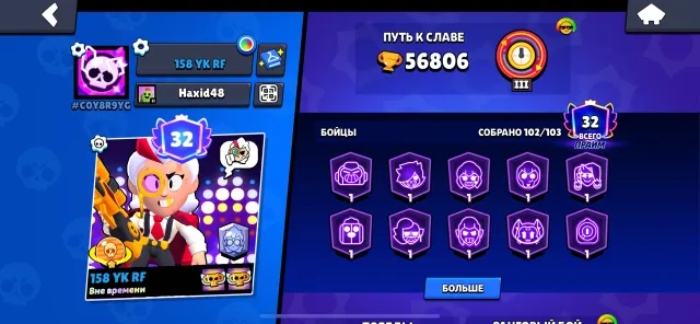 Brawl Stars, trophies 568006, brawlers 103, primes 32