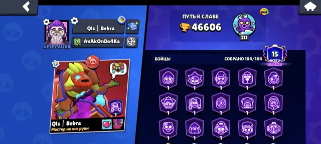 I'm selling my account because I'm leaving the game., trophies 46606, brawlers 104, primes 15