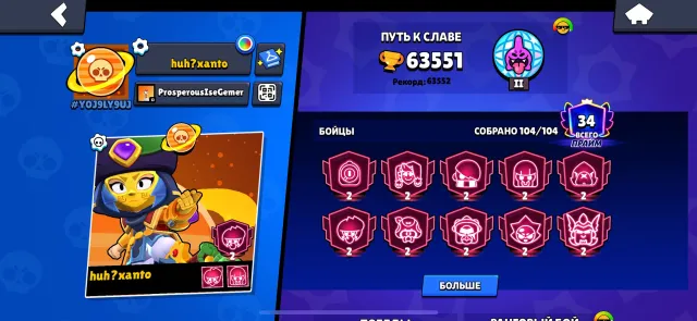 63551 trophies , 2020 years it’s very cheap, trophies 63551, brawlers 104, primes 34