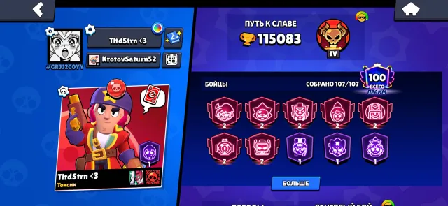 Account 115k trophies, squidwortis, 115083 trophies, 107 brawlers, 100 primes