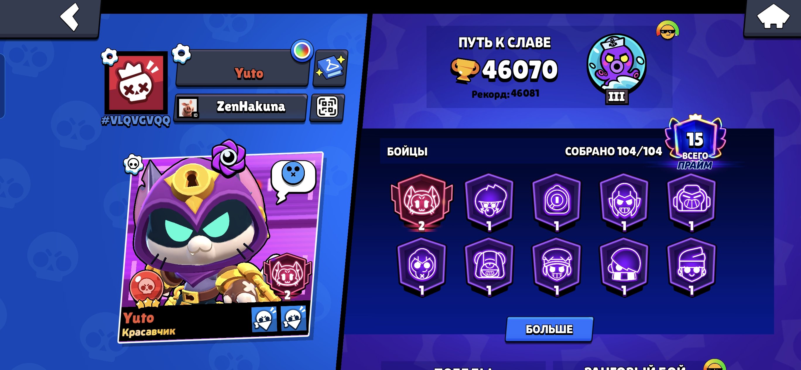 Account 46070 Cups 15 Primes Third Martian Glory, trophies 46070, brawlers 104, primes 15