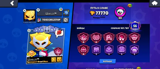 🔥 Fat and leveled account for a foundation! 🏆💎, 77780 trophies, 107 brawlers, 56 primes