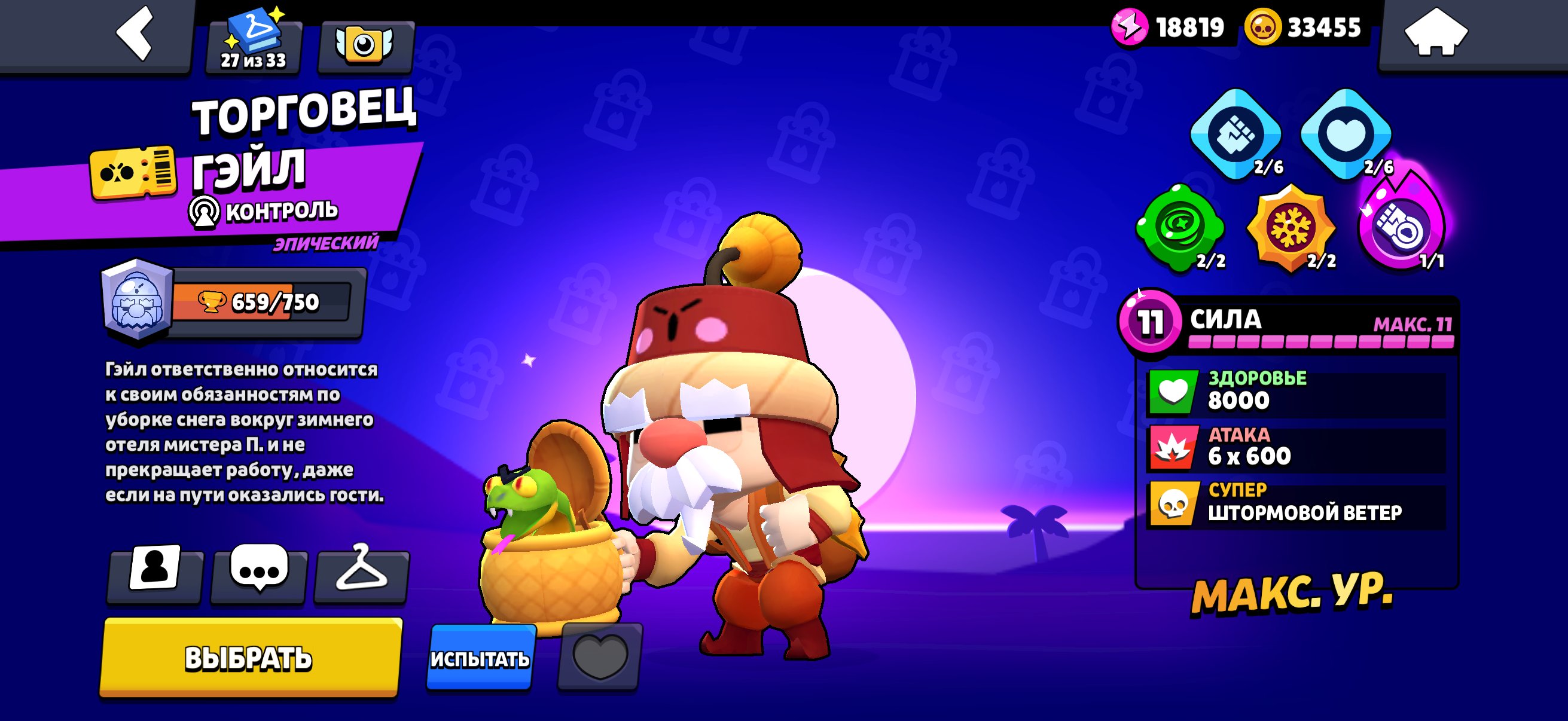 Merchant Gale ✅ Super Ranger Brock ✅ "The First" Title ✅, trophies 21800, brawlers 70
