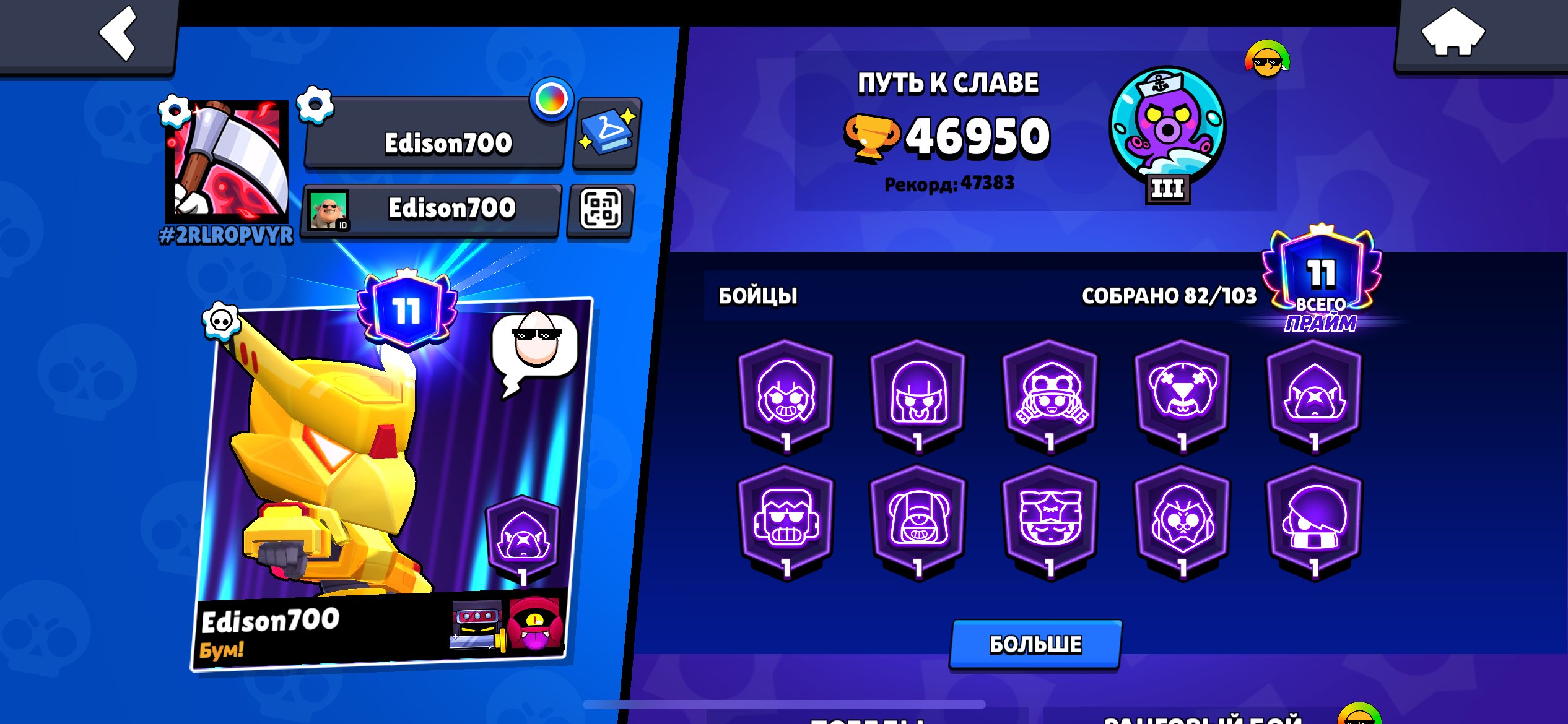 AUTO-DELIVERY✅|12 TITLES🌟|16-11 POWER💪|220+ SKINS🌈||PHOTOS🔎, trophies 47000, brawlers 82, primes 11