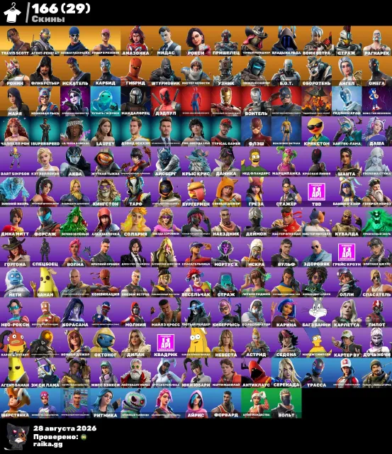 Travis Scott | Take the Elf | Point It Up | 150+, 400 V-Bucks, no email access, Sale, skins 150