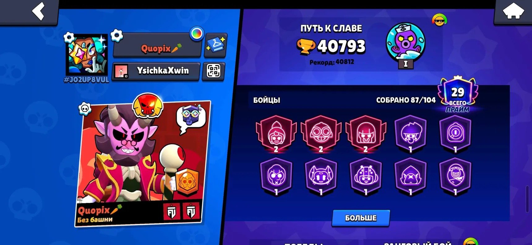 🥶PIN RANK 35🥶 BEST ACCOUNT FOR ITS PRICE🐲, trophies 40793, brawlers 87, primes 29