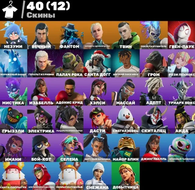 ❤️40 SKINÓW FANTOM GWEN Pająk SANTA DOGG JUICE WRLD ZDOBYWCZY ŻNIW ZWIEZDNĄ RÓZGĄ LODORUB❤️, Sprzedaż, skiny 40