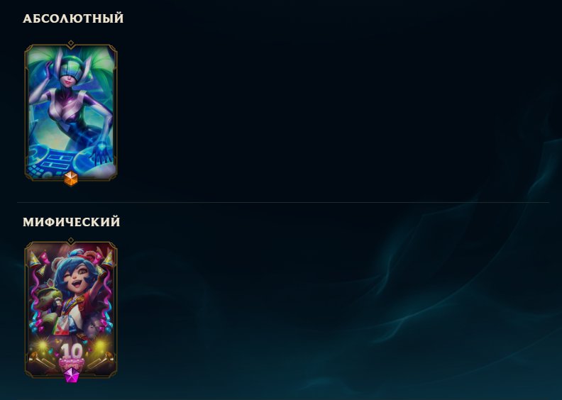 Personal account 251 level\ 117 skins\DJ Sona\15 legendaries\rebinding, Sale, level 251, champions 150, skins 117, Unranked