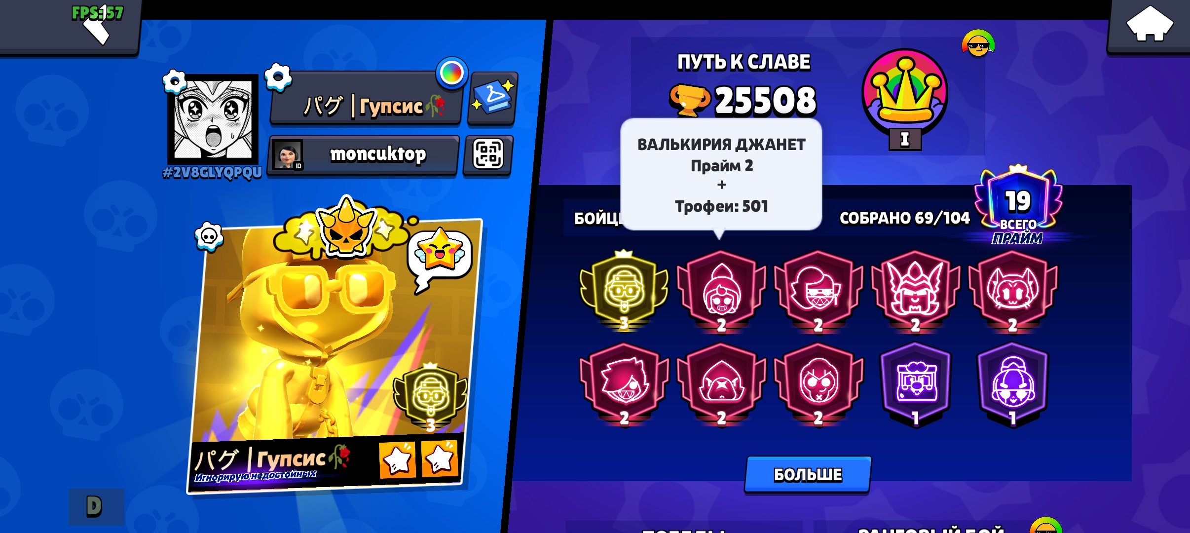 Good account for twink or main, trophies 25508, brawlers 69