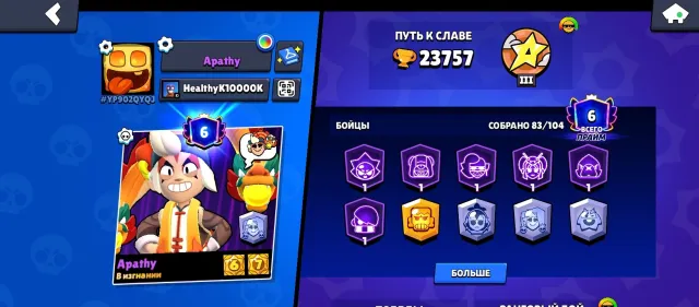 An account with 6 primes and 83 brawlers, trophies 23577, brawlers 83, primes 6