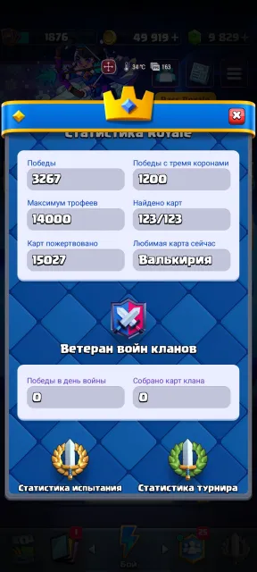 Selling main account, 99 arena, level 1876, 14000 trophies, 123 cards, No