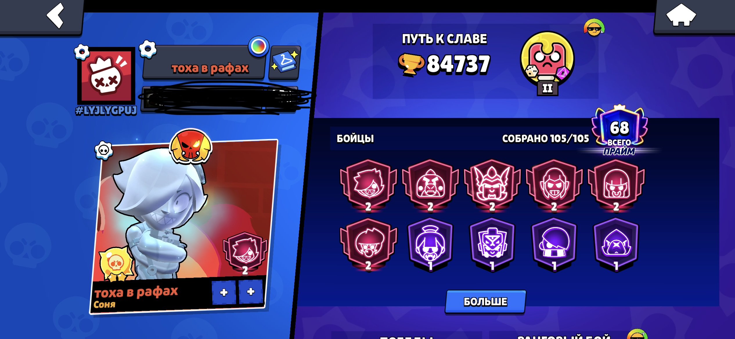 A good account from 2022, trophies 84737, brawlers 105, primes 68