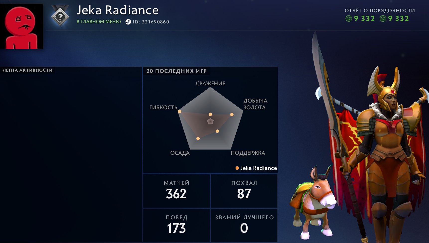 ❄️🌈 Last match 2018 year | + Email ❄️🌈, Sale, 3426 MMR, 9332 Behavior score, 9332 вежливости, 362 games