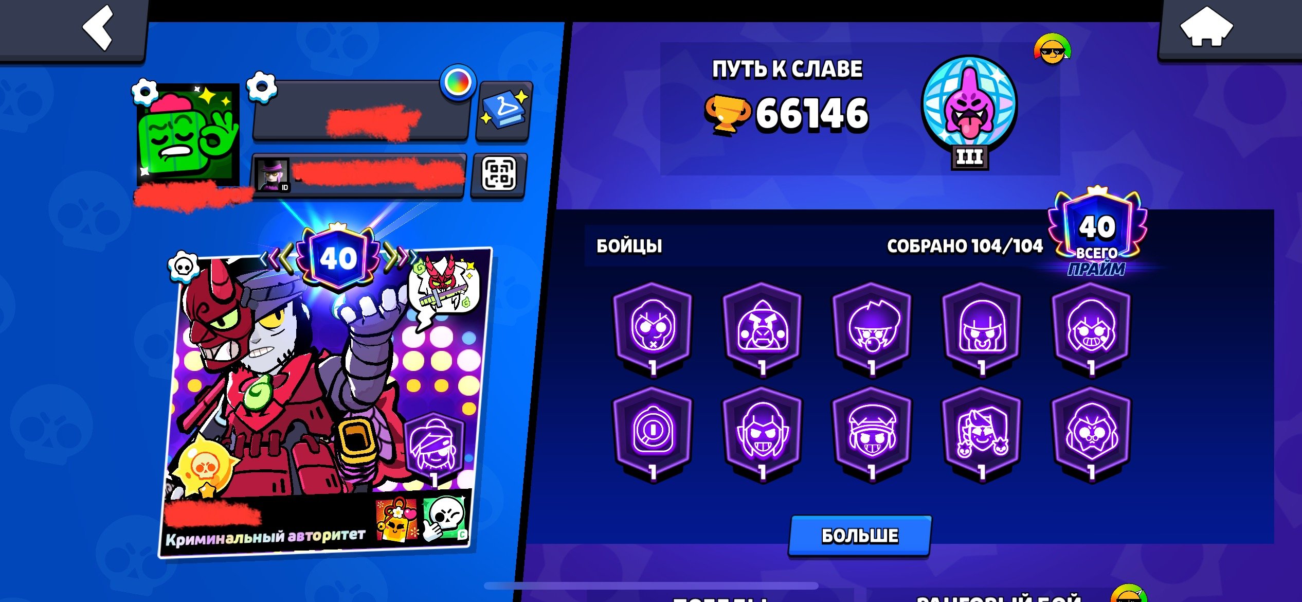 🏆 66,146 CUPS | 104 FIGHTERS | 338 SKINS | RECORD 6,223 | TOP ACCOUNT Brawl Stars, trophies 66146, brawlers 104, primes 40