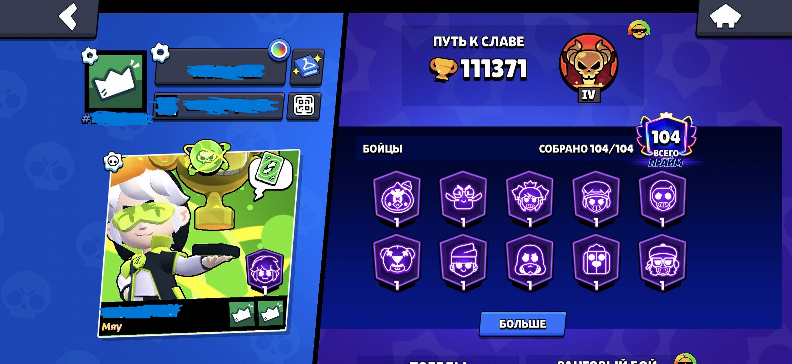 🔥480+ SKINS!FULL ACCOUNT, 🌟MASTER, 💎PRESTIGE, 104 11x STRENGTH, ☄️ALIEN GLORY, 111K, trophies 111371, brawlers 104, primes 104
