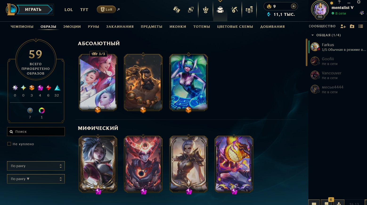 personal account 90 lvl, top skins 4 mithic 3 absolute, Sale, level 90, champions 98, skins 59, Unranked