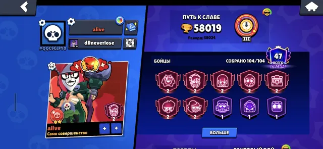 ACC WITH 47 PRIMES, 7 SECONDARY PRIMES, 35 PERS FOR 11 FORCE, trophies 58000, brawlers 104, primes 47