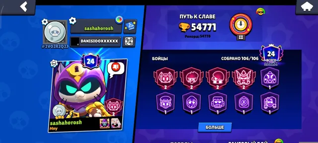 Account from 2021 with 24 Primed, many skins and 54000 trophies, 54000 trophies, 106 brawlers, 24 primed