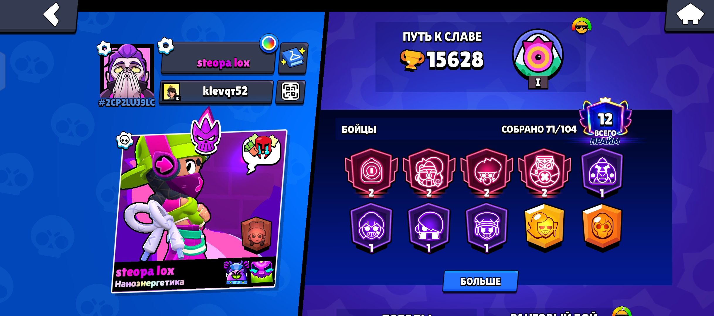 💸Account in the BS 💸 description👇, trophies 15628, brawlers 71, primes 12