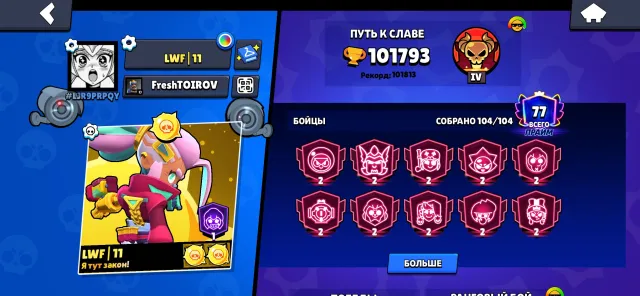 Best acount, trophies 101700, brawlers 104, primes 77