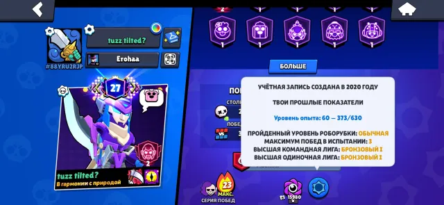 🍆Stacked 2020 account🍆, trophies 54500, brawlers 102, primes 27