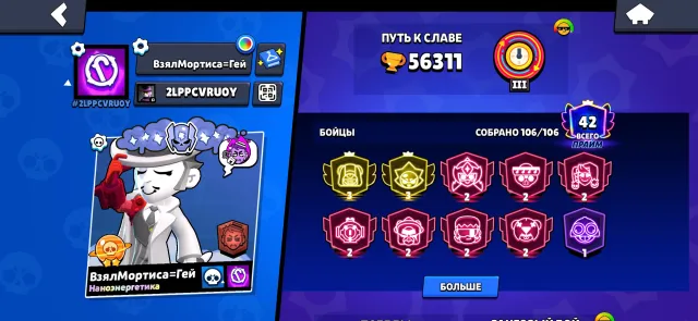 🏆56K CUPS🏆 🎲106 BRAWLERS🎲 💛2 3 PRIME💛 ALL DETAILS IN CHAT , 56311 cups, 106 brawlers, 42 primes