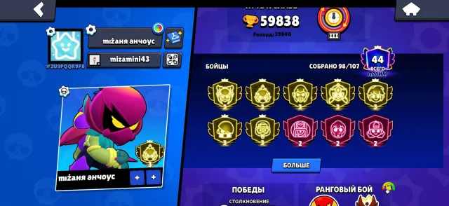 Selling an account with Master and 7 third primes, 59838 trophies, 98 brawlers, 44 primes