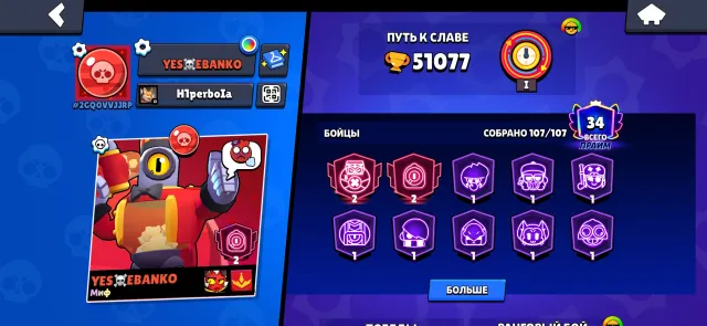 Selling Brawl Stars account, 51077 trophies, 107 brawlers, 34 primes