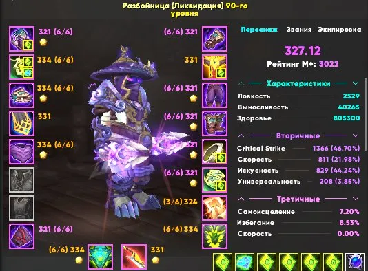 Midnight Разбойник 3к Rio, 327ilvl, регион Украина.., 90 уровень, Дворфы, Разбойник