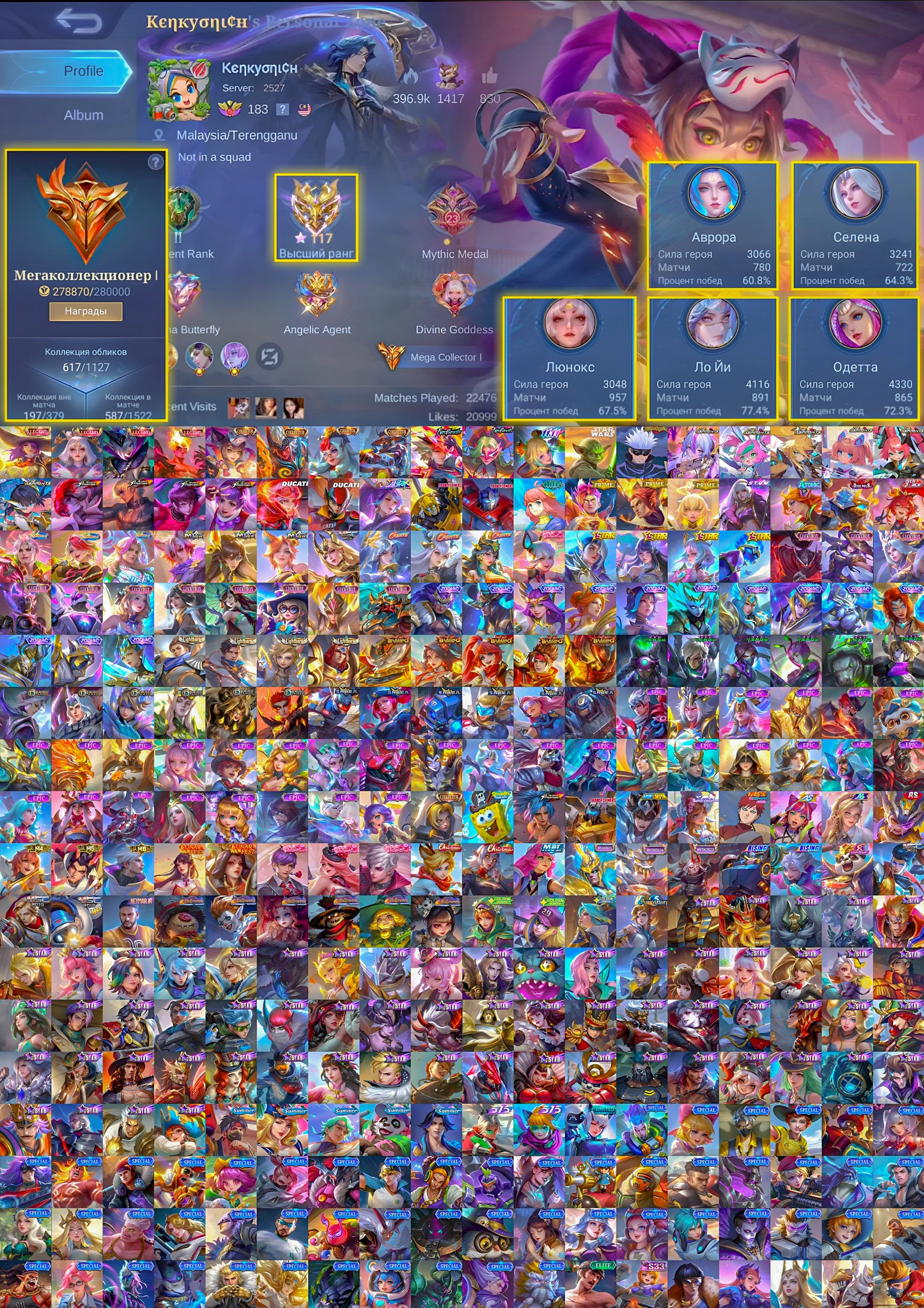 🔥Collector Harith-Edith-Aurora, Aspirants Angela-Vexana, Mage Xavier, Star Wars Cyclops🔥, Sale, Rank: Epic, Level: 213, Winrate: 57%, Heroes: 132, Skins: 617