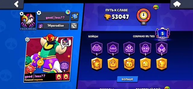 🔥 Brawl Stars | 53k+ 🏆 | 99 Brawlers | 6 Legendaries 🌟 | Email Change Available 📧 🔥, trophies 53047, brawlers 99, primes 5