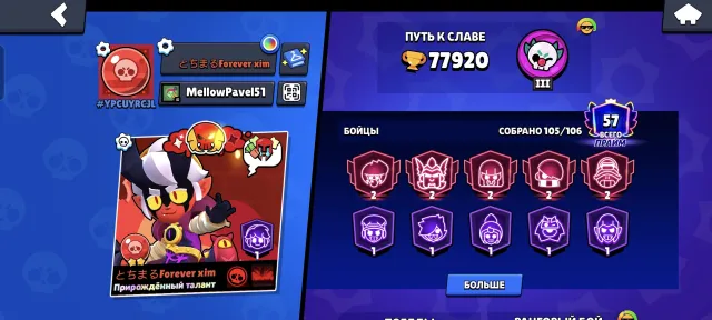 💙Top account for starting, check description 💙, 78000 trophies, 105 brawlers, 57 primes