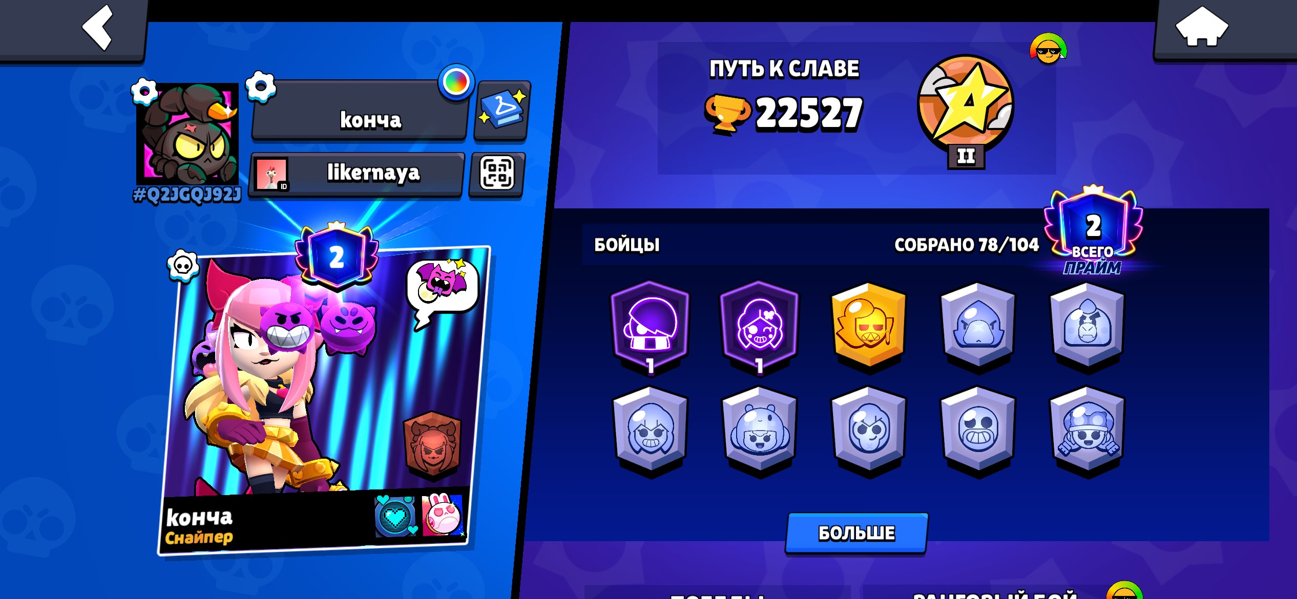 BRAWL STARS 22K 🏆, trophies 22527, brawlers 78, primes 2