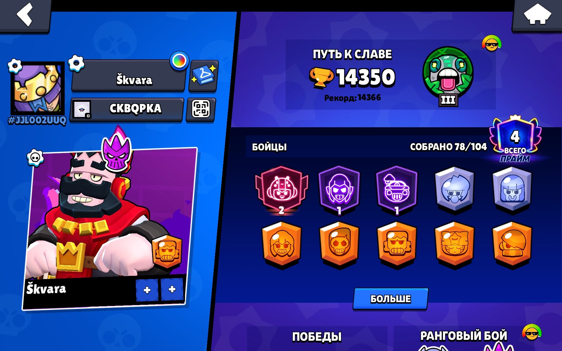 Money account, trophies 14350, brawlers 78