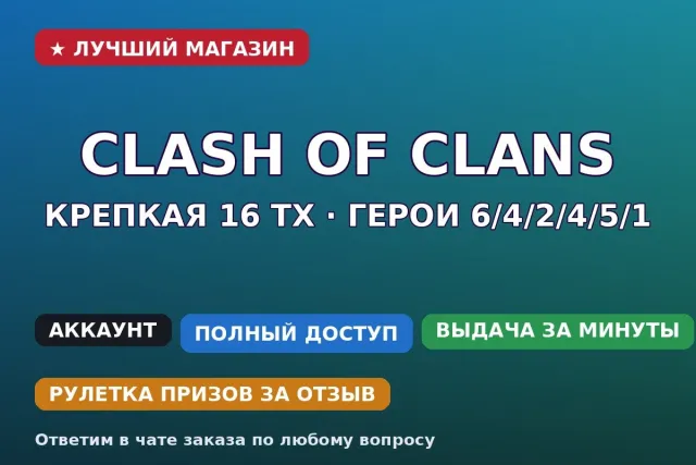 🏰 Clash of Clans | Strong 16 TH | Heroes 6/4/2/4/5/1 | 5 builders, 16 TH Home Village, 7 Builder TH