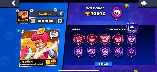 Top account! 1 Marion slava and 104 brawlers, trophies 70542, brawlers 104, primes 46