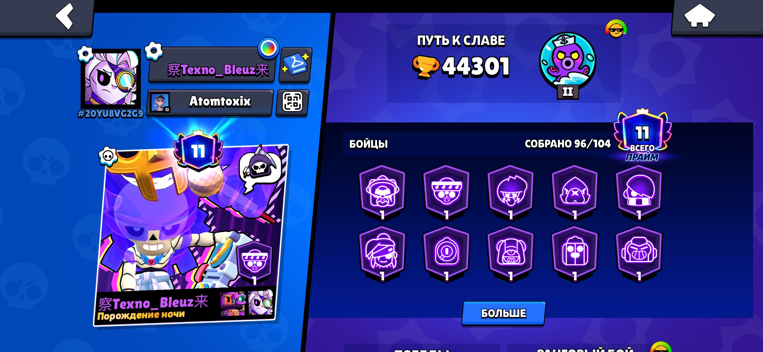 🎗️96 / 1O4🎗️11 PRIMES🎗️28 11 FORCES🎗️SKINS FOR 26.LLO GEMS🎗️FULL ACCESS🎗️, trophies 44301, brawlers 96, primes 11
