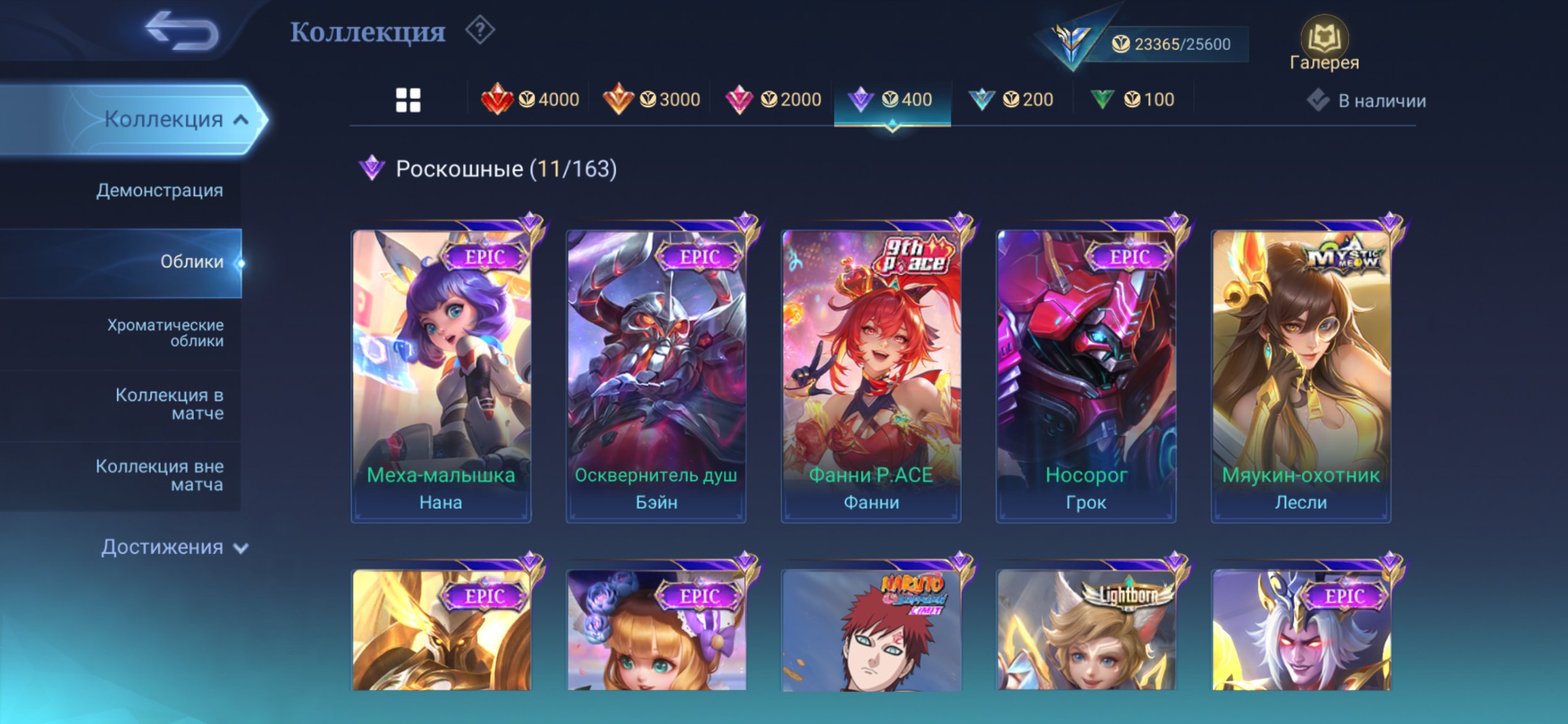 139 skins, Expert Collector V, Myth 33★, 1914 matches. There are rare event skins, Sale, Rank: Mythic, Level: 64, Winrate: 51%, Heroes: 73, Skins: 139