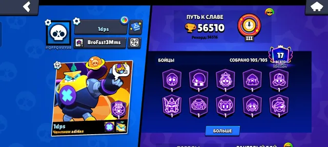 Selling 4 year old account almost full, 56510 trophies, 105 brawlers, 17 primes