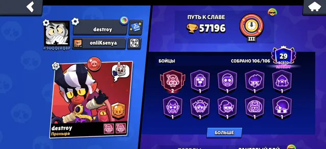 Great account with good progression, 57196 trophies, 106 brawlers, 29 primes