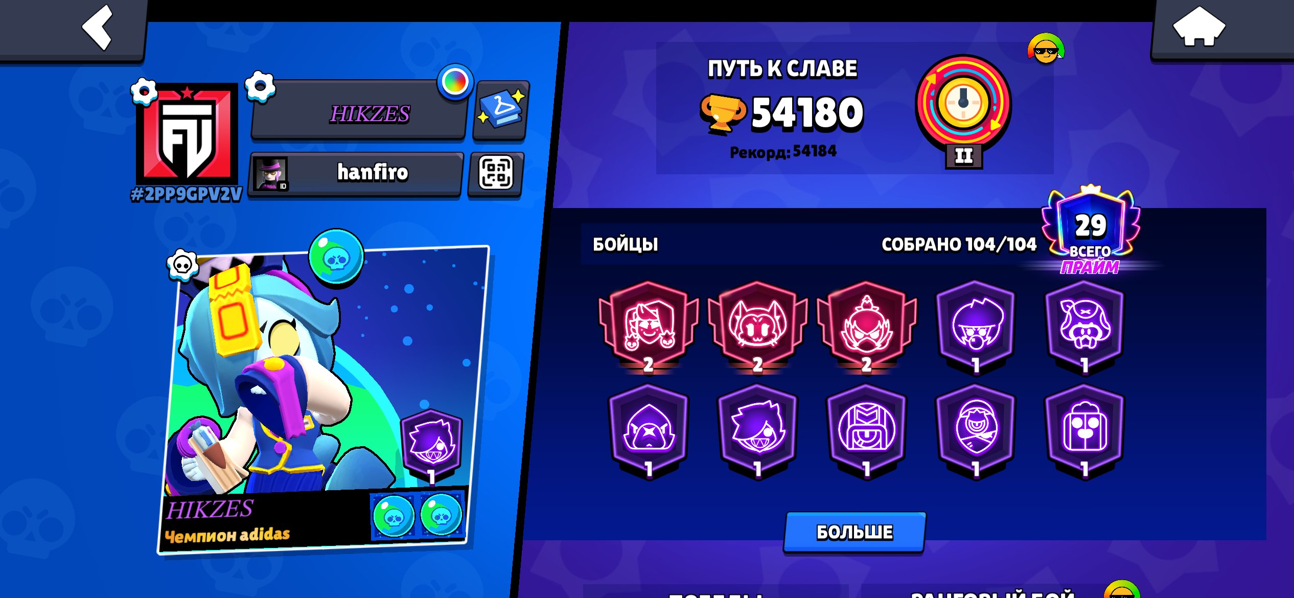 A cheerful account for a beginner, trophies 54180, brawlers 104, primes 29