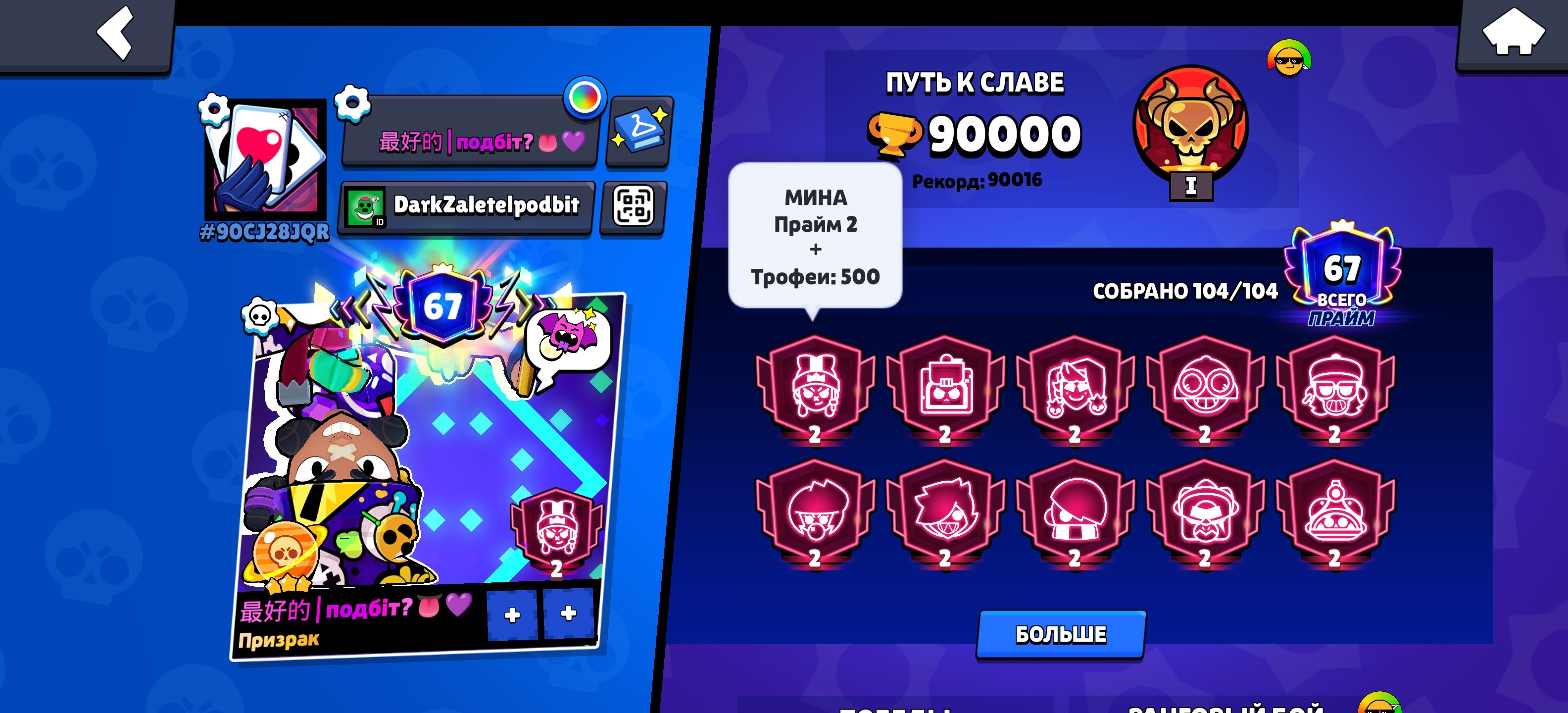 The top account for bravl strasa, trophies 90000, brawlers 104, primes 67