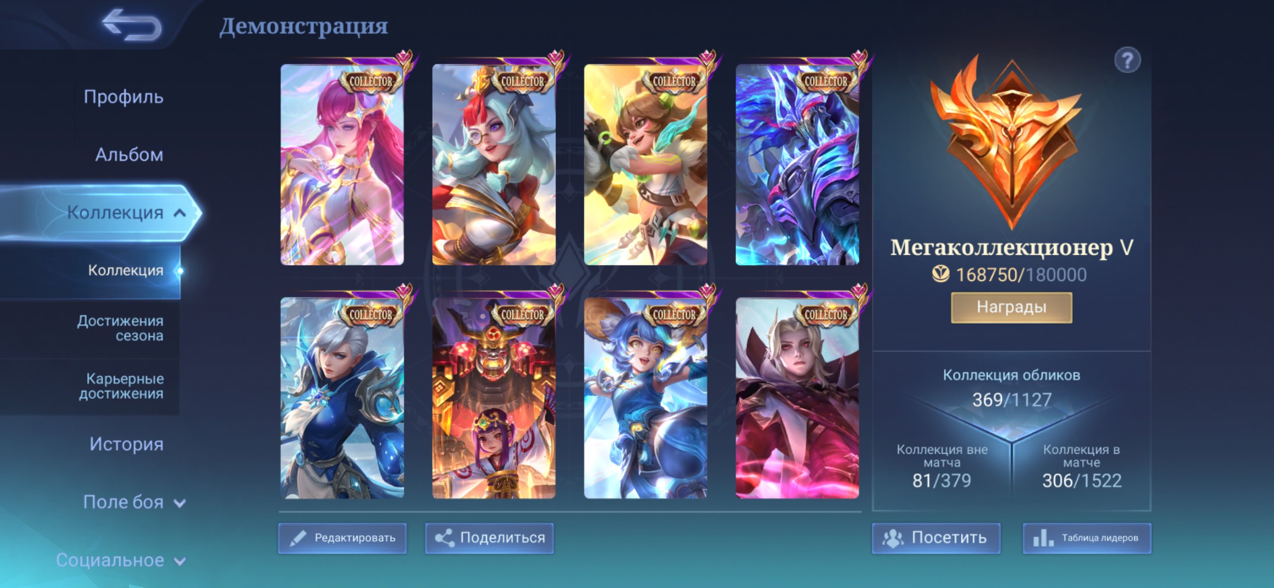 mega coll 5,8 collector and 2 leg, Sale, Rank: Mythic, Level: 69, Winrate: 46%, Heroes: 128, Skins: 369