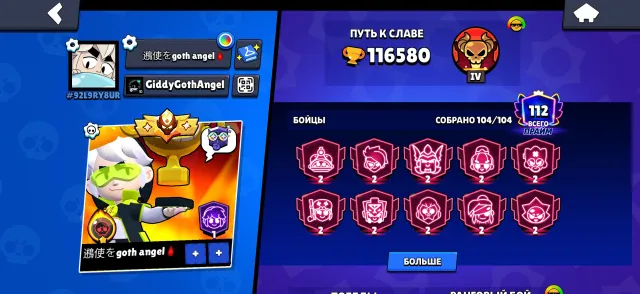 FULL ACC OLD MASTER 35 ranges all buffs, trophies 116000, brawlers 104, primes 111