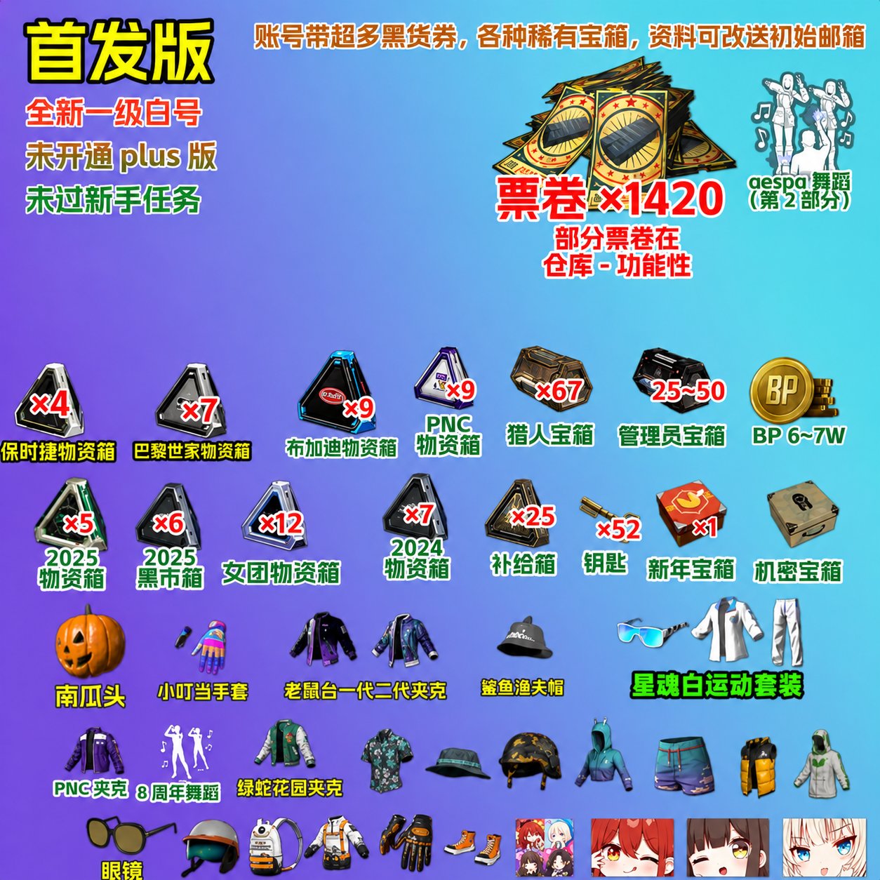 🎫1420 CONTRABAND COUPONS🎫📦175+ CHESTS📦💵70,000 BP💵💖AIXLEFT GLOVES, XINGHUN SET💖, No BATTLEGROUNDS Plus