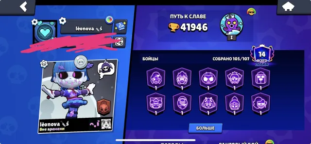 account managed by a girl, 41946 trophies, 105 brawlers, 14 primes